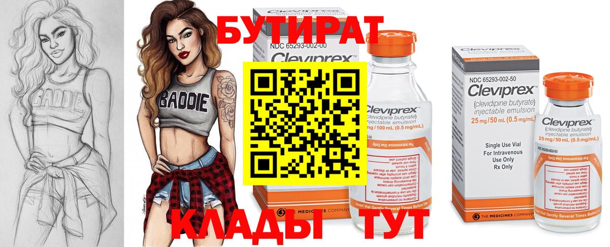 Бутират GHB  Вход с VPN  Тверь 