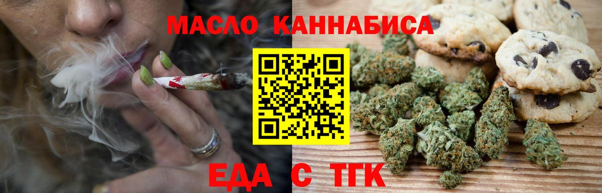 Еда ТГК конопля  Вход с VPN  Тверь 