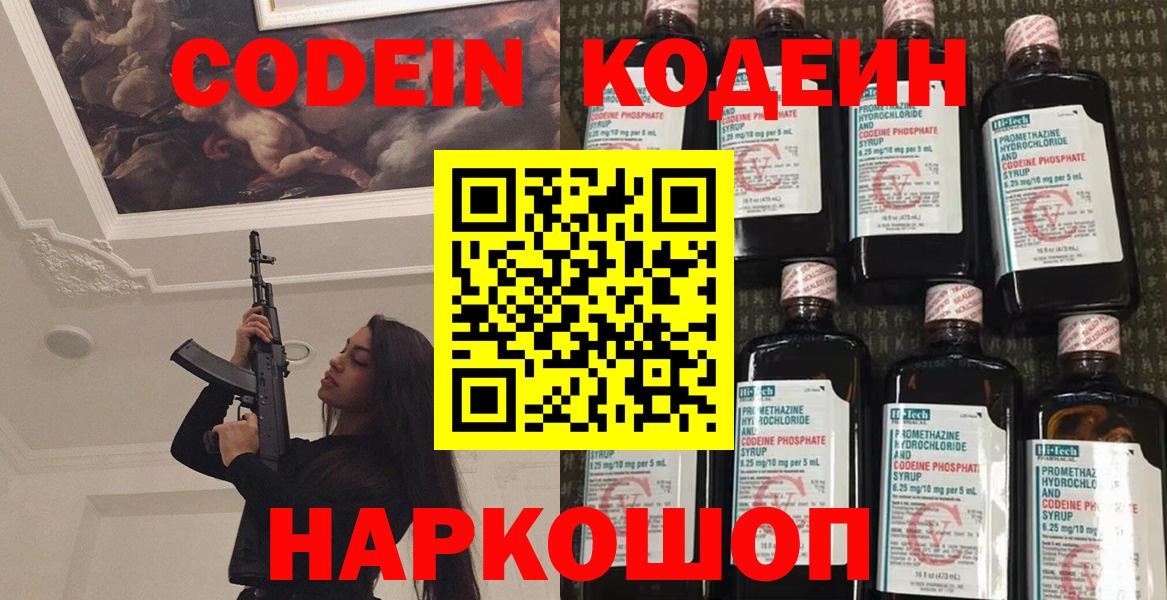 Codein Purple Drank  Кодеин Purple Drank  купить наркоту  Вход с VPN  Тверь 