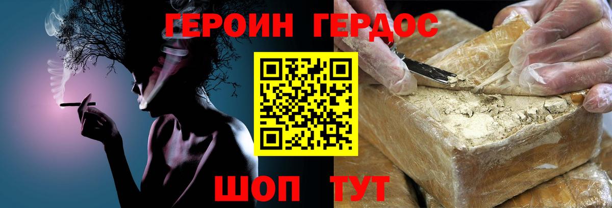 ГЕРОИН Heroin Тверь
