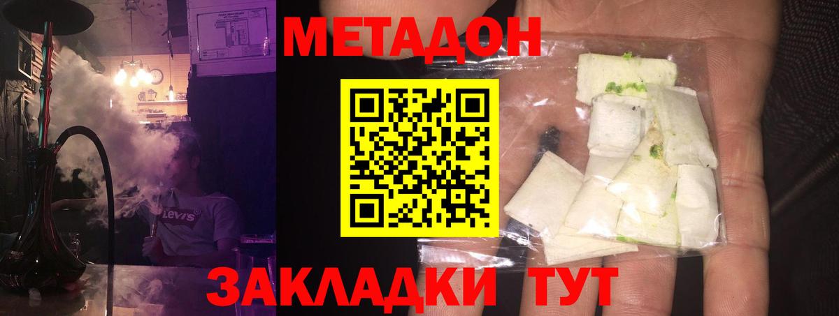 Метадон кристалл  Метадон VHQ  Вход с VPN  Тверь 